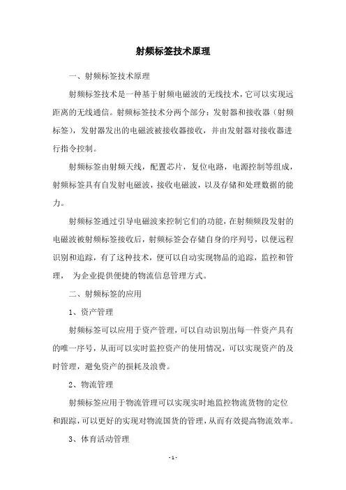 射频标签技术原理