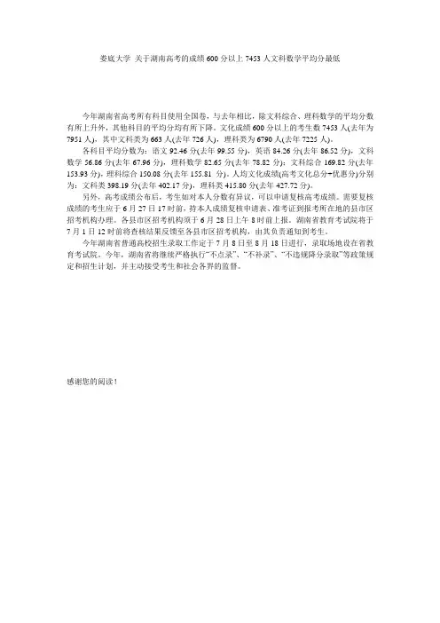 娄底大学_关于湖南高考的成绩600分以上7453人文科数学平均分最低