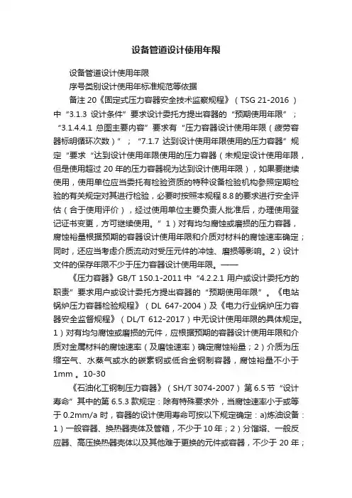 设备管道设计使用年限