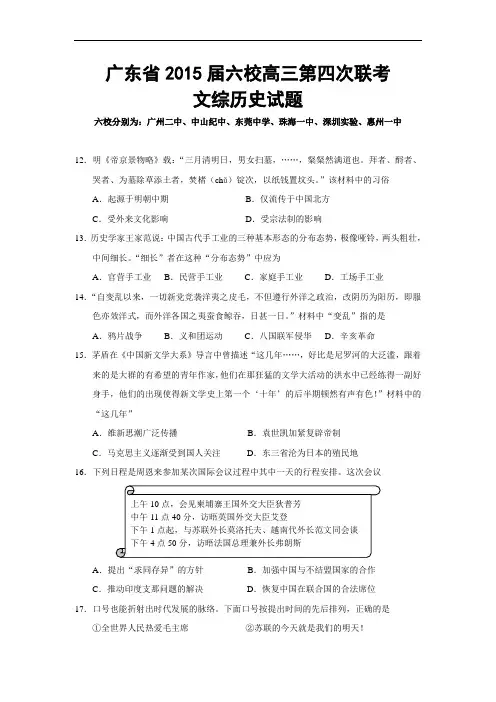 广东省2015届六校高三第四次联考文综历史试题