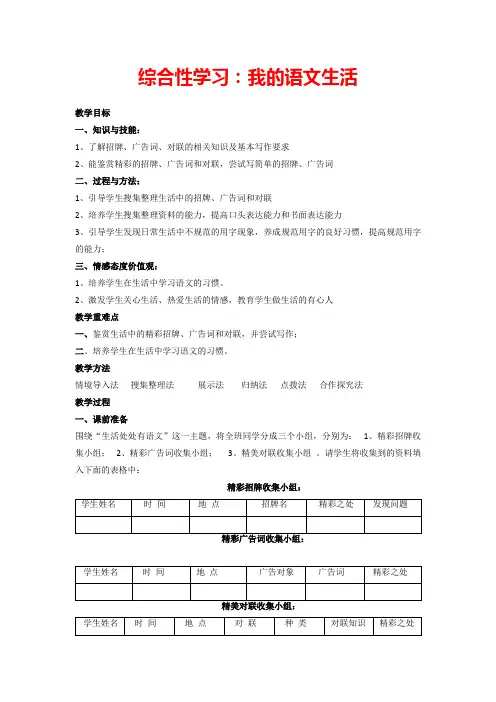 第六单元综合性学习《我的语文生活》教学设计-部编版语文七年级下册 2