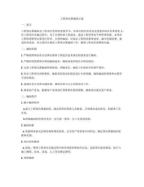 工程预决算编制方案