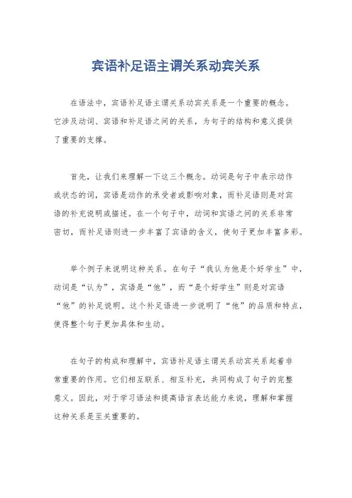 宾语补足语主谓关系动宾关系