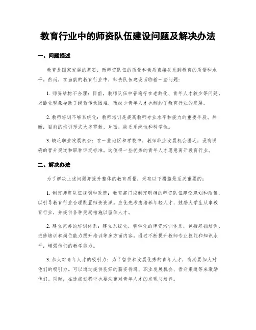 教育行业中的师资队伍建设问题及解决办法