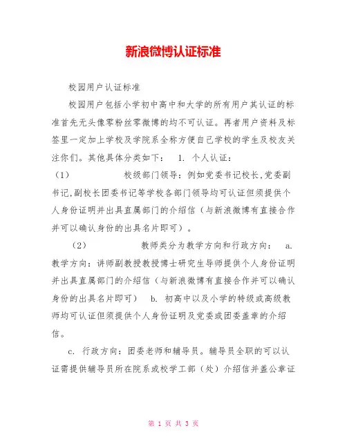 新浪微博认证标准