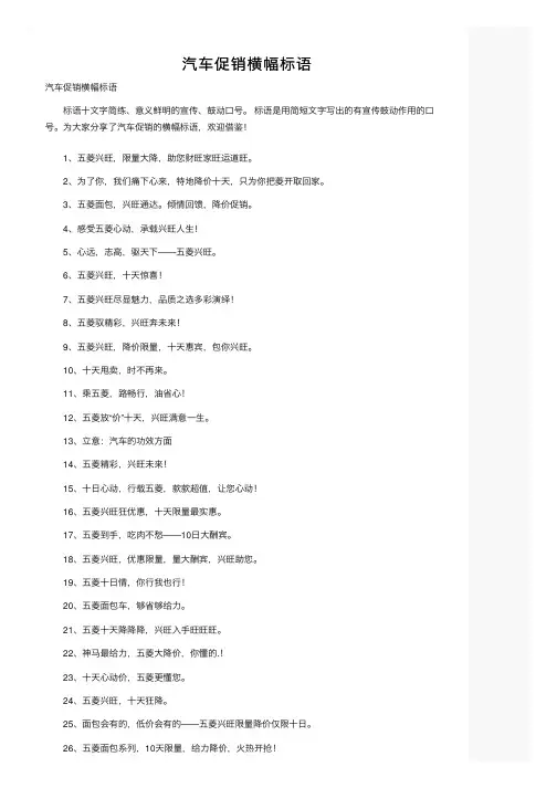 汽车促销横幅标语