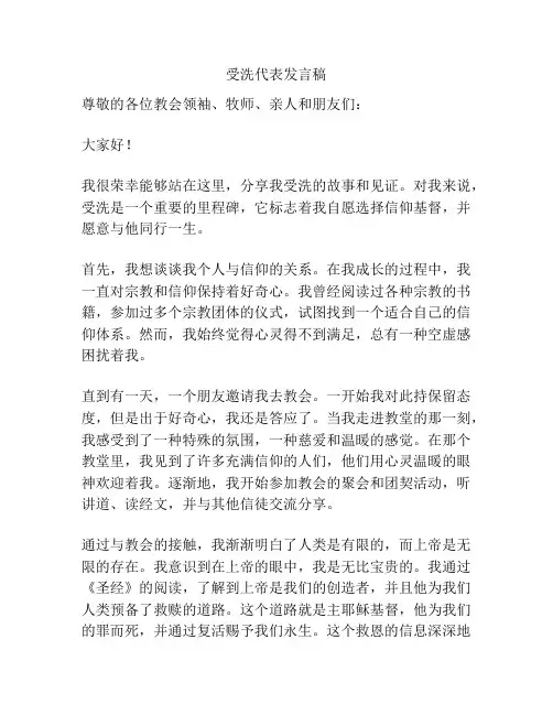受洗代表发言稿