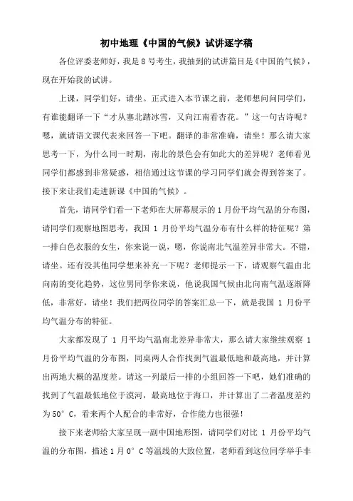 初中地理《中国的气候》试讲逐字稿