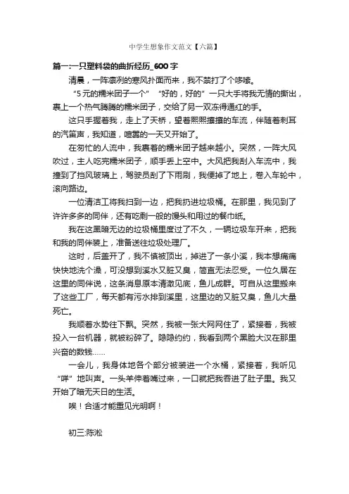 中学生想象作文范文【六篇】_初中想象作文_