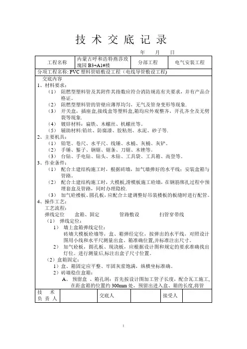 水电技术交底大全