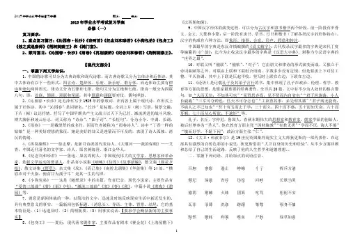 高中语文必修一至必修五学业水平考试复习学案1