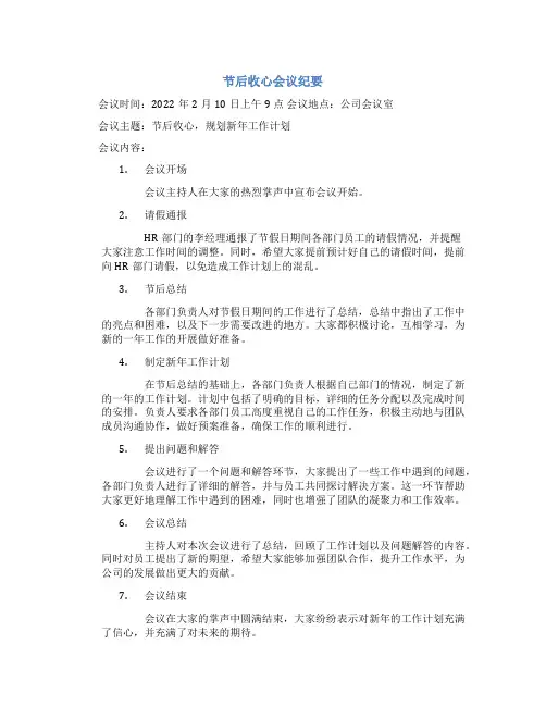 节后收心会议纪要范文