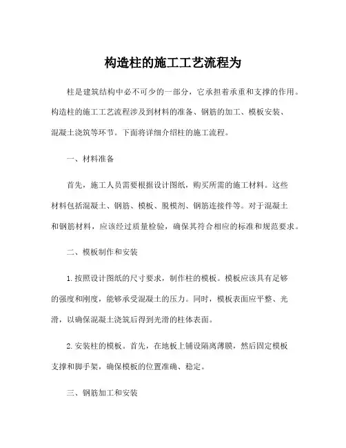 构造柱的施工工艺流程为