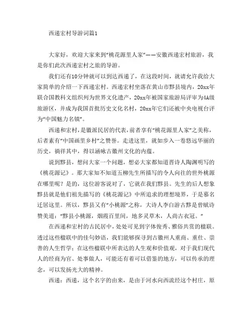 西递宏村导游词2篇