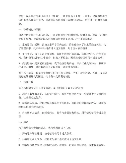 信用卡利息减免申请书