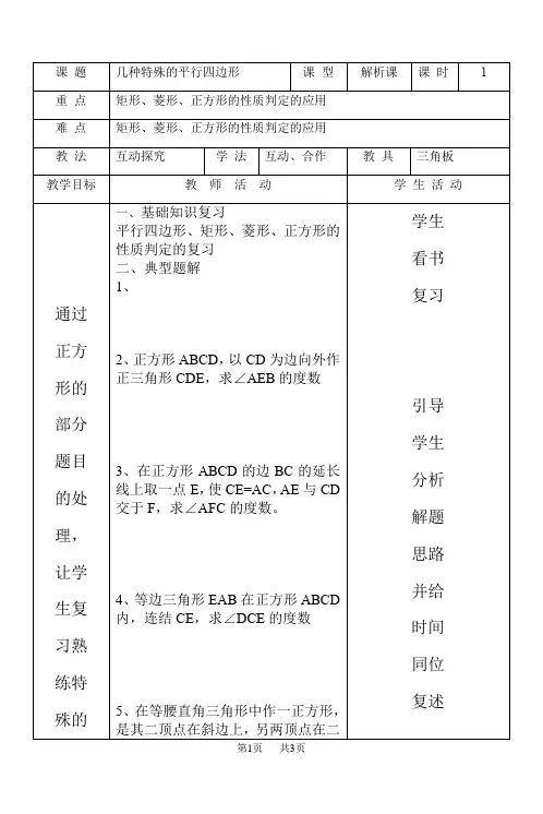 八年级数学特殊的平行四边形2