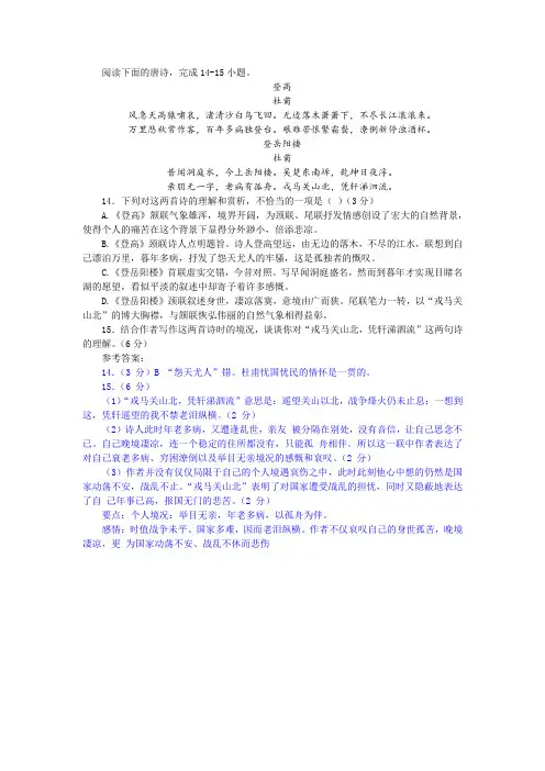 杜甫《登高》《登岳阳楼》阅读训练及答案
