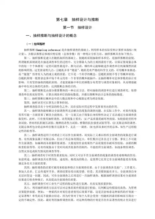 第七章  抽样设计与推断(改)