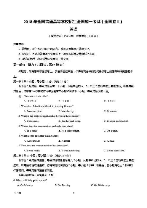 2018 高考英语全国二答案解析版