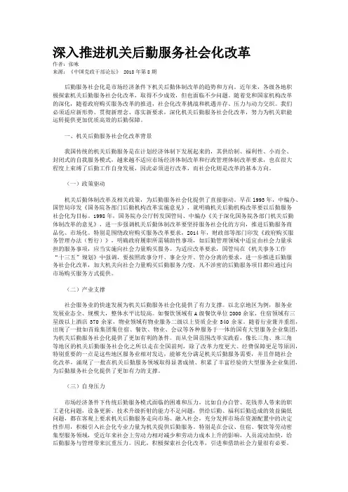深入推进机关后勤服务社会化改革