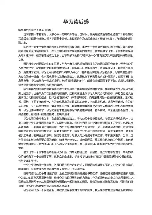 华为读后感范文（精选10篇）