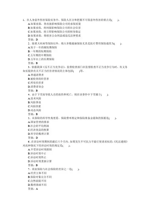 2015年保险考试答案