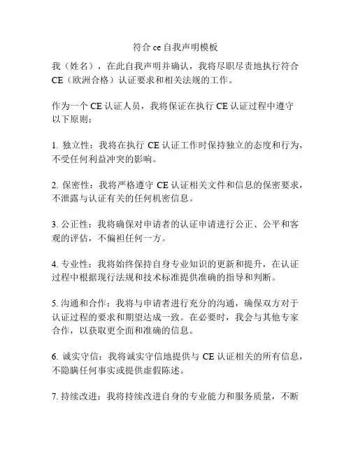 符合ce自我声明模板
