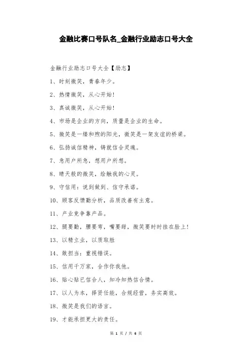 金融比赛口号队名_金融行业励志口号大全