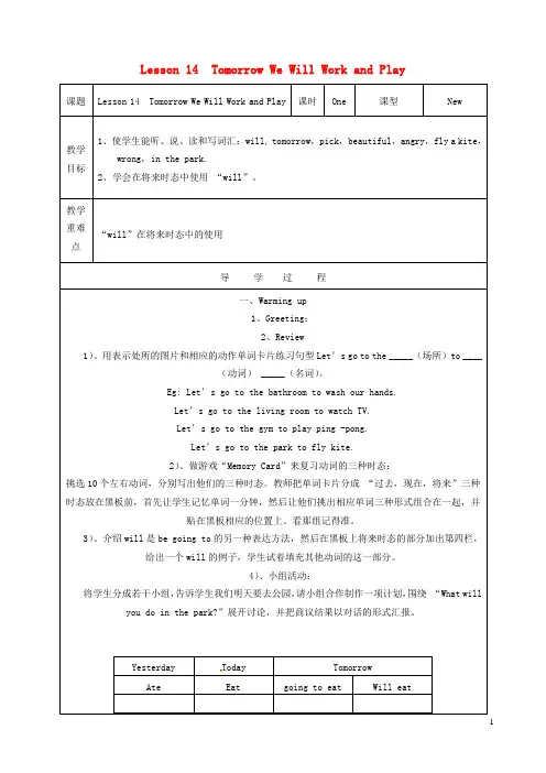 六年级英语下册Unit3 Lesson14TomorrowWeWillPlay教案1冀教版三起