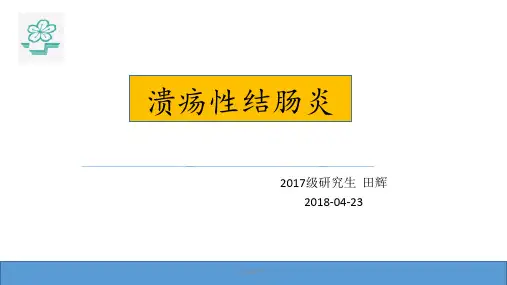 消化内科小讲课  ppt课件