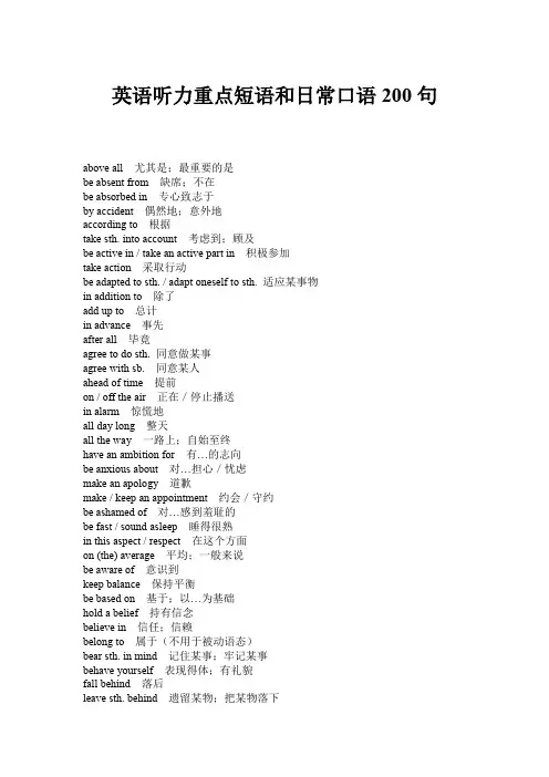 听力重点短语和日常口语200句素材-高三英语复习