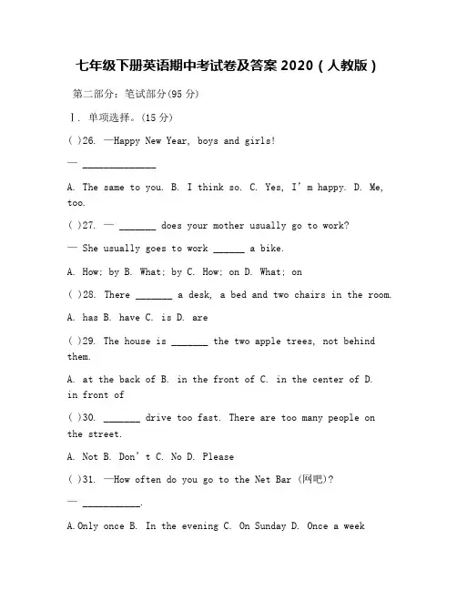 七年级下册英语期中考试卷及答案2020(人教版)