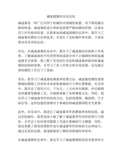 减速器测绘实训总结