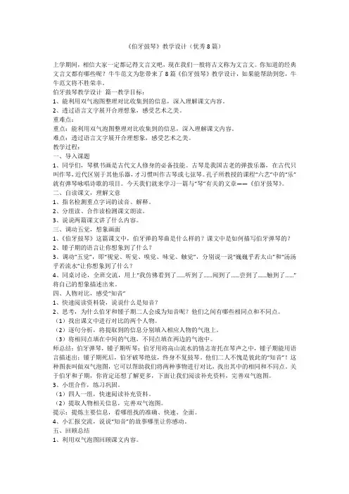 2023最新-《伯牙鼓琴》教学设计(优秀8篇)