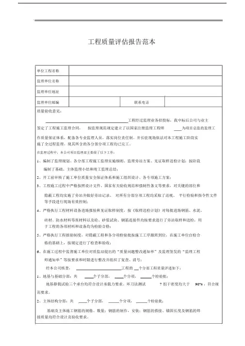 工程质量评估报告范本.docx