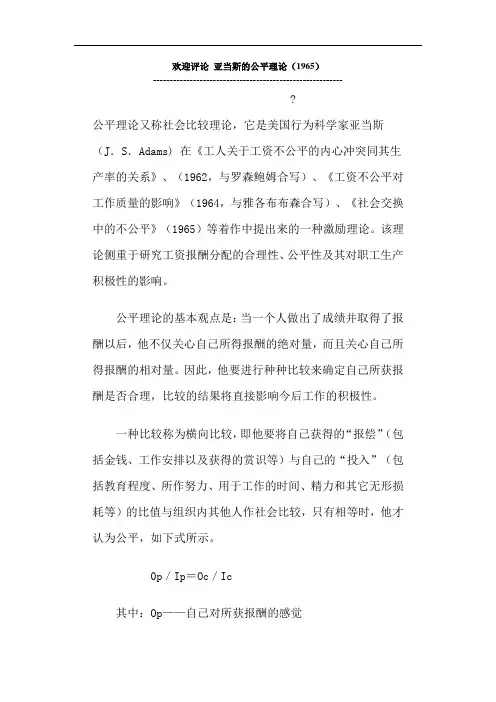 亚当斯的公平理论(1965)