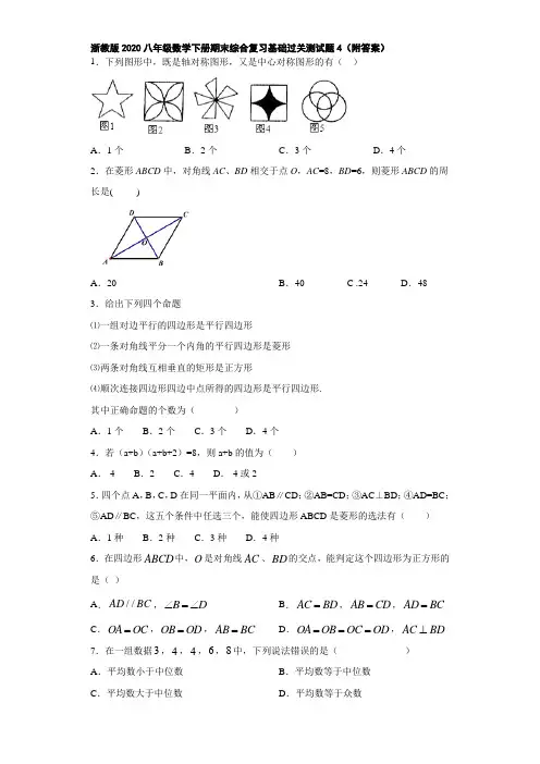 浙教版2020八年级数学下册期末综合复习基础过关测试题4(附答案)