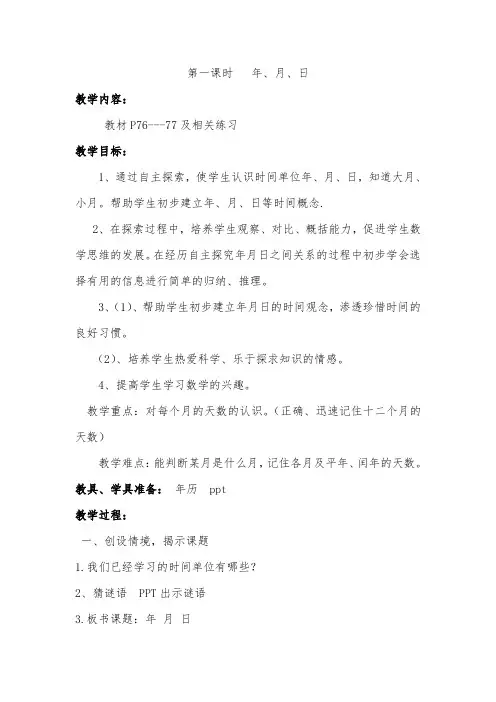 人教版数学三年级下册年月日教案