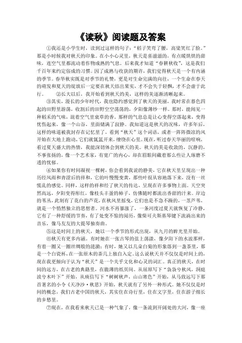 《读秋》阅读题及答案
