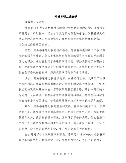 考研英语二感谢信