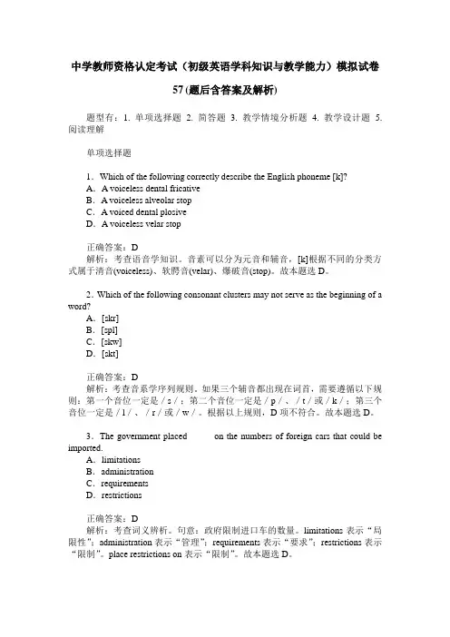 中学教师资格认定考试(初级英语学科知识与教学能力)模拟试卷57(