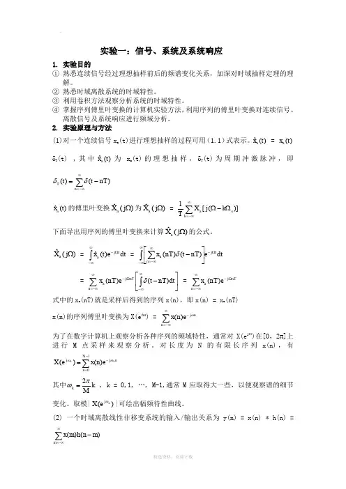 数字信号处理实验报告99939