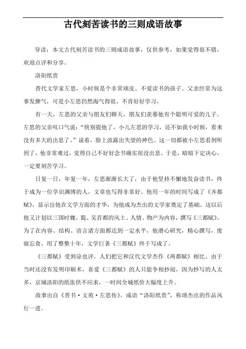古代刻苦读书的三则成语故事