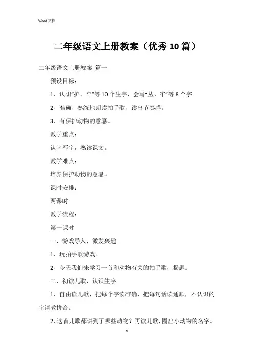 二年级语文上册教案(10篇)