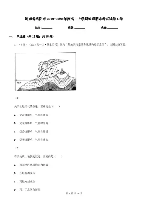 河南省洛阳市2019-2020年度高二上学期地理期末考试试卷A卷