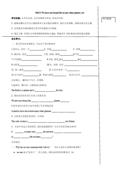 2022年外研版八年级下《Module3U2》精品导学案