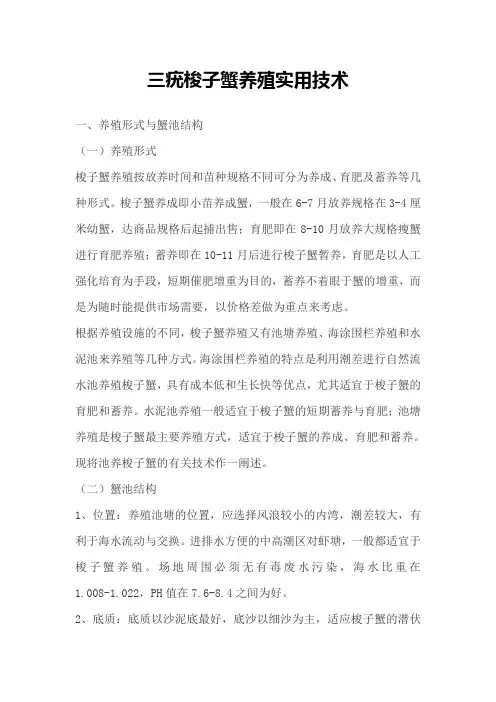 三疣梭子蟹养殖实用技术