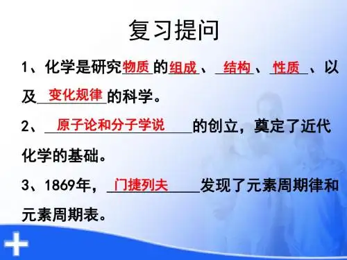 人教版九年级上册 第一单元 走进化学世界 课题1 物质的变化和性质 课件(23张PPT)