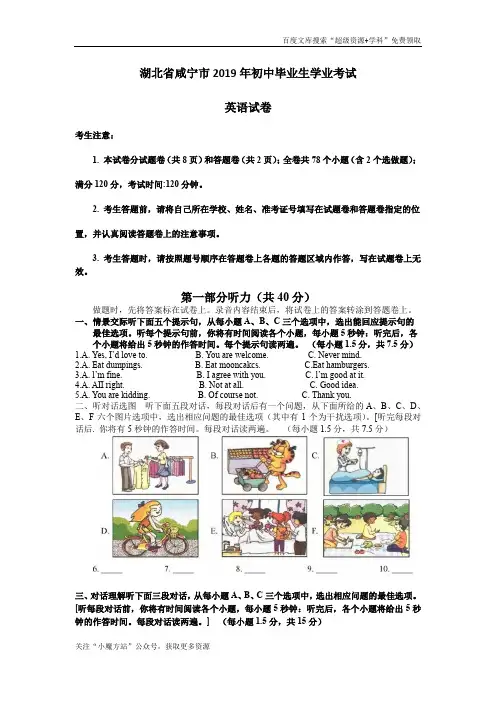2019年湖北省咸宁市中考英语试题(word版,含答案及听力材料)