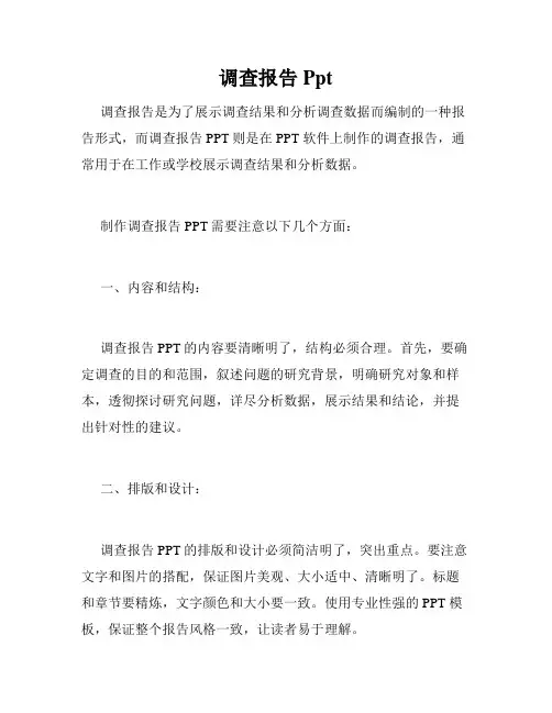 调查报告Ppt